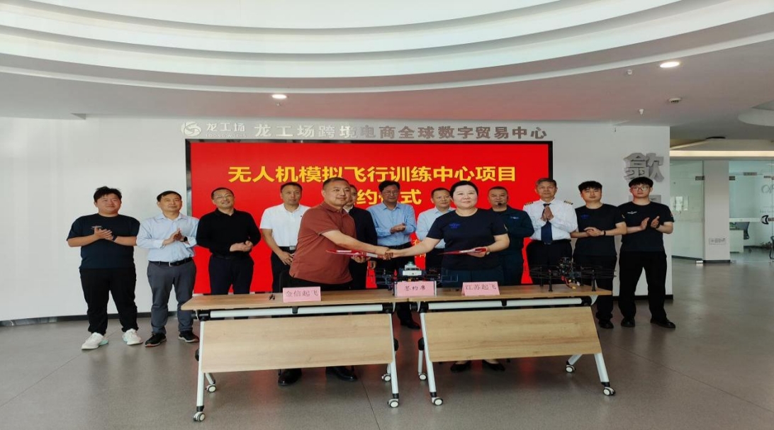 ?無(wú)人機模擬飛行訓練中心項目正式簽約