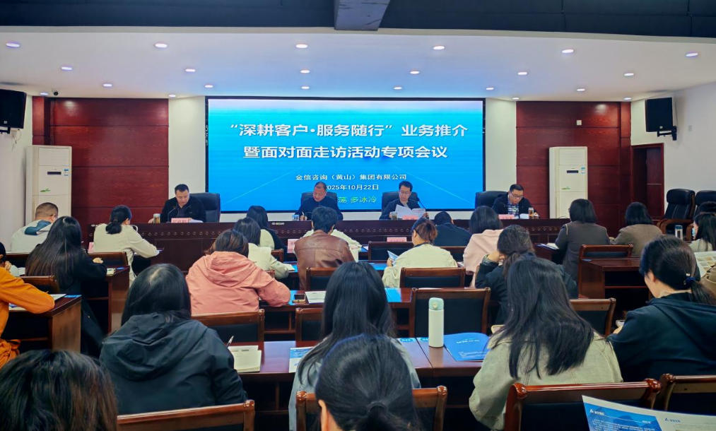 “深耕客戶(hù)·服務(wù)隨行”業(yè)務(wù)推介暨面對面走訪(fǎng)活動(dòng)專(zhuān)項會(huì )議